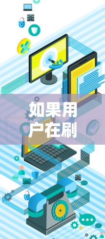 如果用户在刷机后无法连接VPN,通常可能与以下原因有关