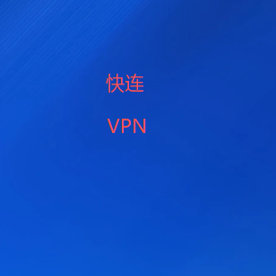 扫码下载快连加速器